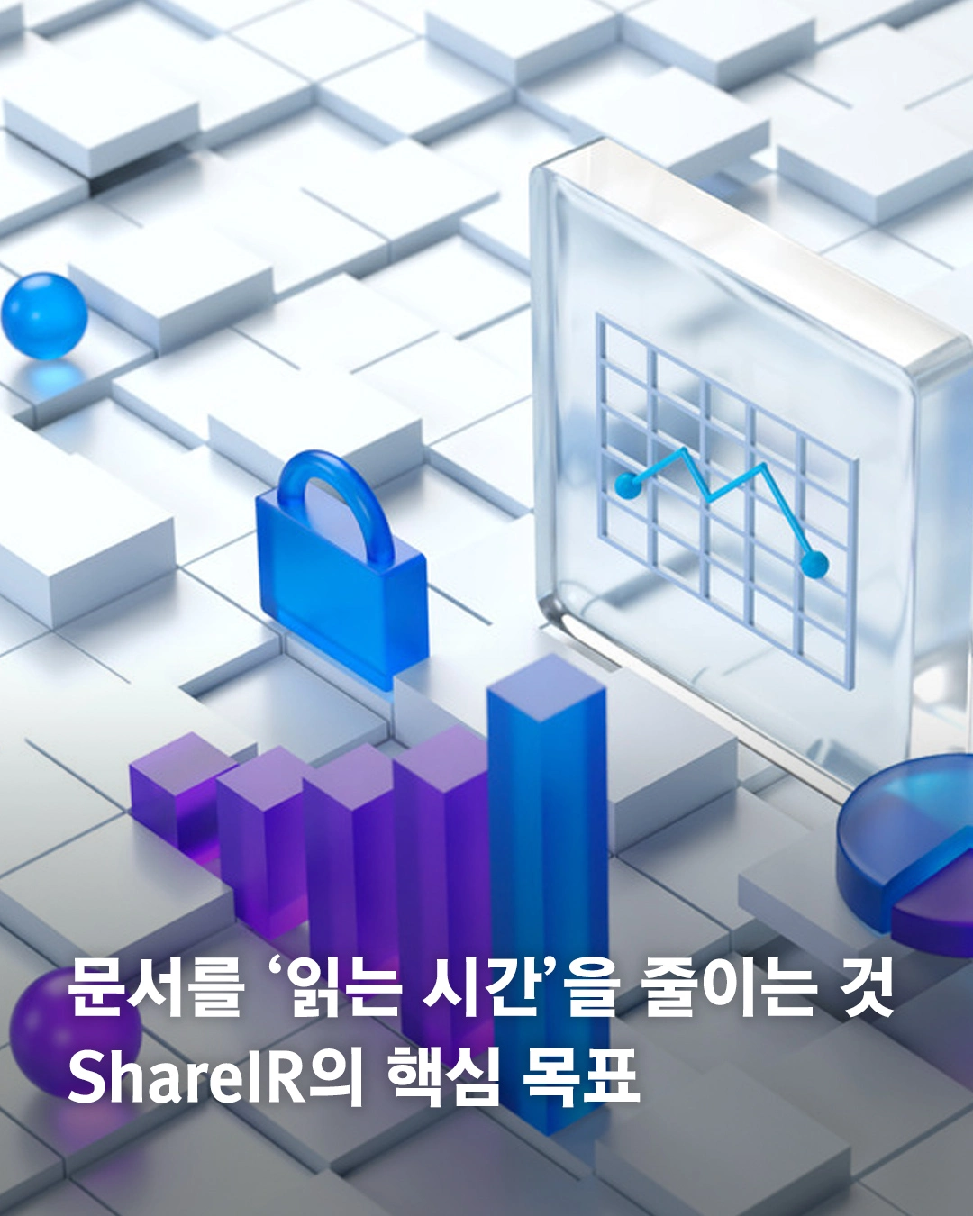 왜 경량 데이터룸인가?