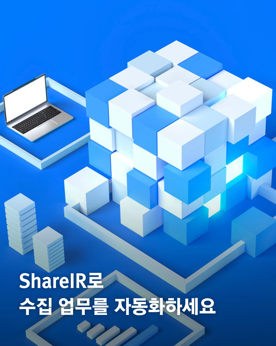 핵심 기능으로 보는 ShareIR
